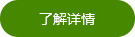 查看詳情